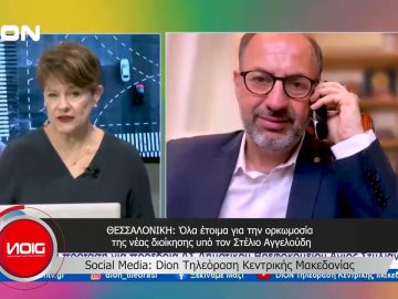 Το δελτίο ειδήσεων της DION TV | 15/12/2023