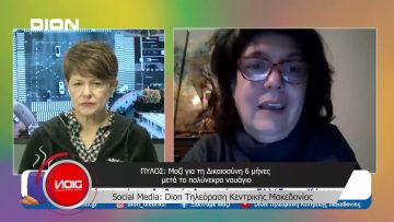 Το δελτίο ειδήσεων της DION TV | 18/12/2023