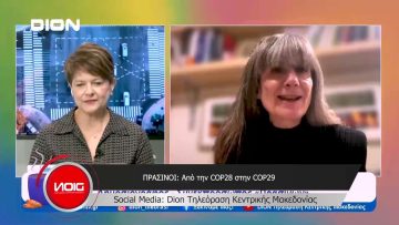 Το δελτίο ειδήσεων της DION TV | 19/12/2023