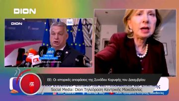 Το δελτίο ειδήσεων της DION TV | 20/12/2023