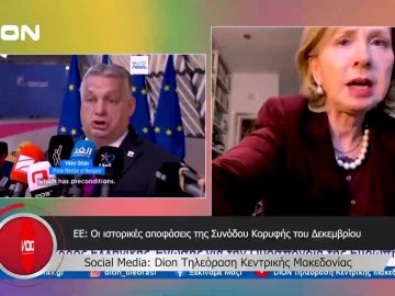 Το δελτίο ειδήσεων της DION TV | 20/12/2023