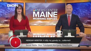 Το δελτίο ειδήσεων της DION TV | 27/11/2023