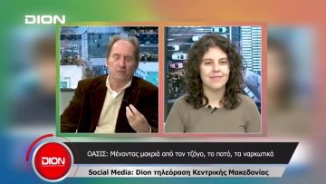 Το δελτίο ειδήσεων της DION TV | 28/11/2023