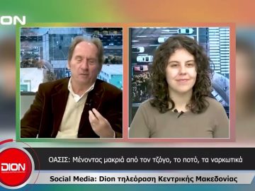 Το δελτίο ειδήσεων της DION TV | 28/11/2023