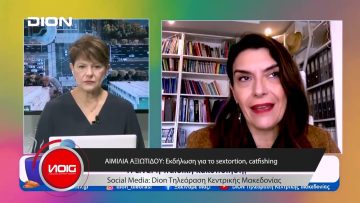 Το δελτίο ειδήσεων της DION TV | 29/11/2023