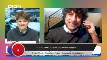 Το δελτίο ειδήσεων της DION TV | 30/11/2023