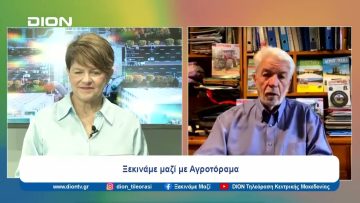 Ξεκινάμε Μαζί με το Αγροτόραμα | 02/01/24