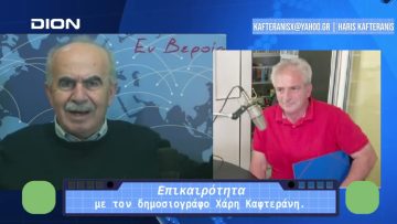 Επικαιρότητα | Εν Βεροία | 03/01/24