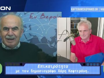 Επικαιρότητα | Εν Βεροία | 03/01/24
