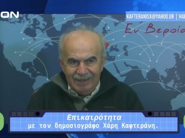 Επικαιρότητα | Εν Βεροία | 04/01/24
