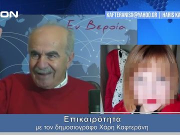 Επικαιρότητα | Εν Βεροία | 11/01/24