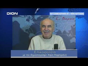 Επικαιρότητα | Εν Βεροία | 17/01/24