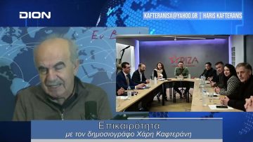 Επικαιρότητα | Εν Βεροία | 18/01/24
