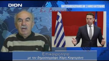 Επικαιρότητα | Εν Βεροία | 24/01/24