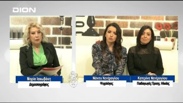 ΠΡΟΣΩΠΑ με την Μαρία Ιακωβάκη  | 25-01-2024