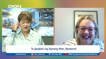 Αρχίζει ο 3 ος κύκλος του #Her_Research | Ξεκινάμε Μαζί | 02/01/24