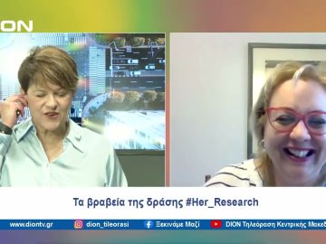 Αρχίζει ο 3 ος κύκλος του #Her_Research | Ξεκινάμε Μαζί | 02/01/24