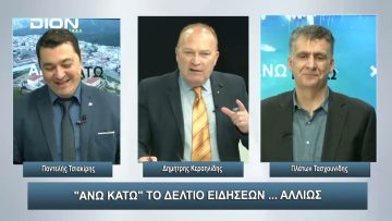 ¨ΑΝΩ ΚΑΤΩ΄΄ Το δελτίο ειδήσεων … αλλιώς! | Άνω Κάτω | 28/12/2023