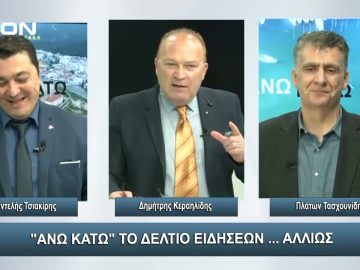¨ΑΝΩ ΚΑΤΩ΄΄ Το δελτίο ειδήσεων … αλλιώς! | Άνω Κάτω | 28/12/2023