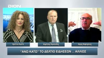 ¨ΑΝΩ ΚΑΤΩ΄΄ Το δελτίο ειδήσεων … αλλιώς! | Άνω Κάτω | 29/12/2023