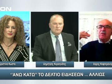 ¨ΑΝΩ ΚΑΤΩ΄΄ Το δελτίο ειδήσεων … αλλιώς! | Άνω Κάτω | 29/12/2023