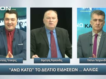 ¨ΑΝΩ ΚΑΤΩ΄΄ Το δελτίο ειδήσεων … αλλιώς! | Άνω Κάτω | 03/01/2024