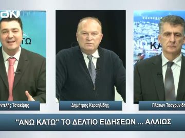 ¨ΑΝΩ ΚΑΤΩ΄΄ Το δελτίο ειδήσεων … αλλιώς! | Άνω Κάτω | 04/01/2024