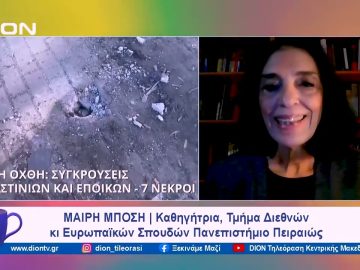 Η θέση της Ελλάδας στη «σωστή πλευρά της ιστορίας» | Ξεκινάμε Μαζί | 08/01/2024