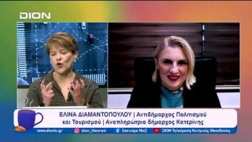 Από τη μάχιμη δημοσιογραφία στην πολιτική | Ξεκινάμε Μαζί | 09/01/2024