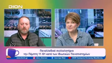 ΚΚΕ: Η λαϊκή οικογένεια «ματώνει» για τα κέρδη των επιχειρηματικών ομίλων | Ξεκινάμε Μαζί