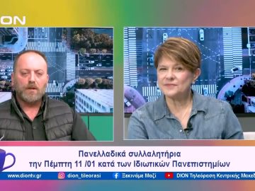 ΚΚΕ: Η λαϊκή οικογένεια «ματώνει» για τα κέρδη των επιχειρηματικών ομίλων | Ξεκινάμε Μαζί