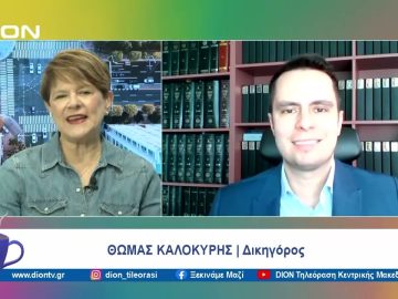 Νομική Υπόθεση, η δική σας υπόθεση | Ξεκινάμε Μαζί | 10/01/24