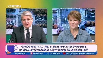 Καινούρια χρονιά, νέα θητεία στην Περιφέρεια Κεντρικής Μακεδονίας | Ξεκινάμε Μαζί | 10/01/24