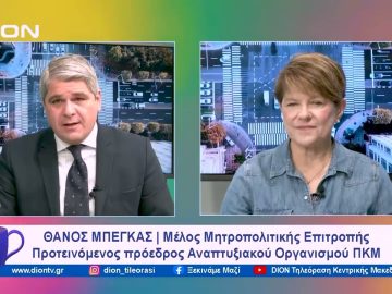 Καινούρια χρονιά, νέα θητεία στην Περιφέρεια Κεντρικής Μακεδονίας | Ξεκινάμε Μαζί | 10/01/24