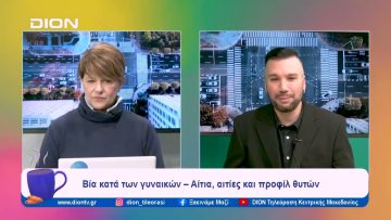 Έξαρση της βίας στην ελληνική κοινωνία | Ξεκινάμε Μαζί | 11/01/2024