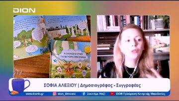 «Η Έλλη κι ο Ερμής ταξιδεύουν στη Βόρεια Ελλάδα» | Ξεκινάμε Μαζί | 11/01/2024