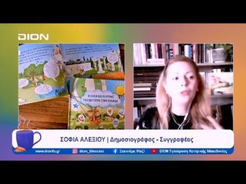 «Η Έλλη κι ο Ερμής ταξιδεύουν στη Βόρεια Ελλάδα» | Ξεκινάμε Μαζί | 11/01/2024