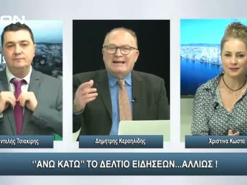 ¨ΑΝΩ ΚΑΤΩ΄΄ Το δελτίο ειδήσεων … αλλιώς! | Άνω Κάτω | 09/01/2024