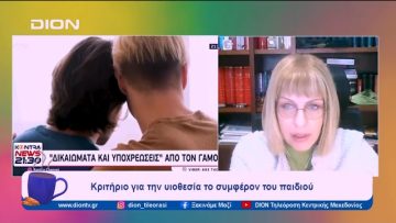 Ο γάμος ομοφυλόφιλων ζευγαριών και το Σύνταγμα | Ξεκινάμε Μαζί | 16/01/2024