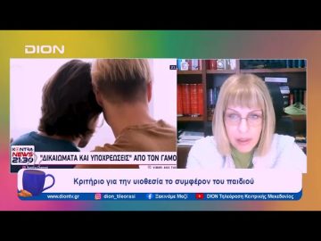 Ο γάμος ομοφυλόφιλων ζευγαριών και το Σύνταγμα | Ξεκινάμε Μαζί | 16/01/2024