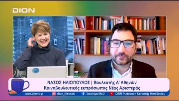 Νέα Αριστερά: Στον δρόμο για τη συγκρότηση κόμματος | Ξεκινάμε Μαζί | 16/01/2024