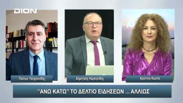 ¨ΑΝΩ ΚΑΤΩ΄΄ Το δελτίο ειδήσεων … αλλιώς! | Άνω Κάτω | 11/01/2024