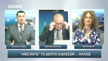 ¨ΑΝΩ ΚΑΤΩ΄΄ Το δελτίο ειδήσεων … αλλιώς! | Άνω Κάτω Α Μέρος | 12/01/2024
