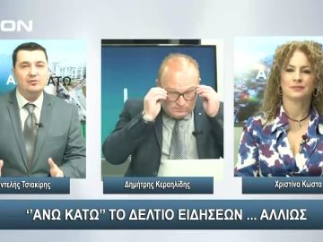 ¨ΑΝΩ ΚΑΤΩ΄΄ Το δελτίο ειδήσεων … αλλιώς! | Άνω Κάτω  Α Μέρος | 12/01/2024
