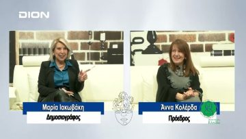 ΠΡΟΣΩΠΑ με την Μαρία Ιακωβάκη | Μέρος Α΄| 14-01-2024