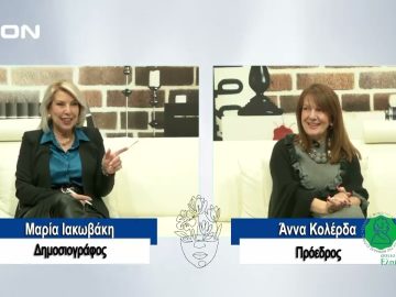 ΠΡΟΣΩΠΑ με την Μαρία Ιακωβάκη  | Μέρος Α΄| 14-01-2024