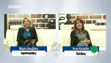 ΠΡΟΣΩΠΑ με την Μαρία Ιακωβάκη | Μέρος Β΄| 14-01-2024
