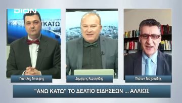 ¨ΑΝΩ ΚΑΤΩ΄΄ Το δελτίο ειδήσεων … αλλιώς! | Άνω Κάτω | 15/01/2024