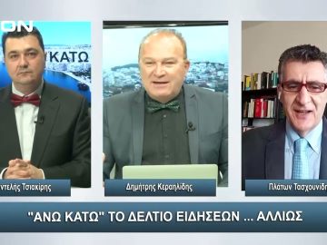 ¨ΑΝΩ ΚΑΤΩ΄΄ Το δελτίο ειδήσεων … αλλιώς! | Άνω Κάτω  | 15/01/2024
