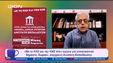 ΚΚΕ και ΚΝΕ για τις εξελίξεις στην Ανώτατη Εκπαίδευση | Ξεκινάμε Μαζί | 17/01/2024